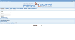 Desktop Screenshot of partners.erwap.ru